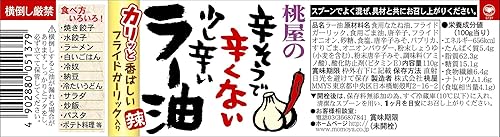 Miniatura 2 de Aceite de chiliMomoya Aceite con ajo frito Taberu Layu 3,88onzas.