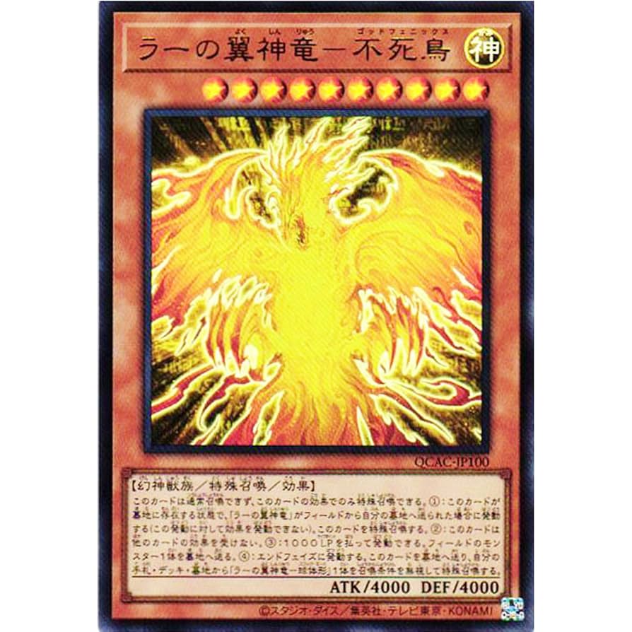 遊戯王 - ビザ　遊戯王　ラーの翼神竜　ゴーストレア　1st Amazon.co.jp: 遊戯王カード ラーの翼神竜(アルティメットレア