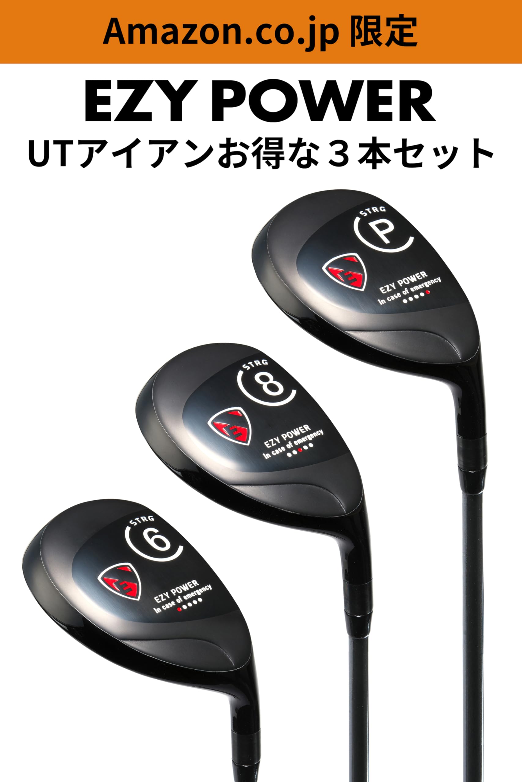 Amazon | 【Amazon.co.jp限定】EZYPOWER イージーパワー【セット