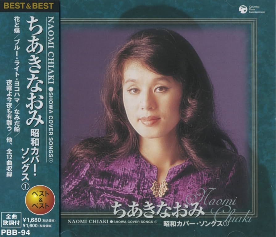 ちあきなおみ　紙ジャケットCD 13枚 Amazon.co.jp: ちあきなおみ あまぐも 紙ジャケットCD 夜へ急ぐ