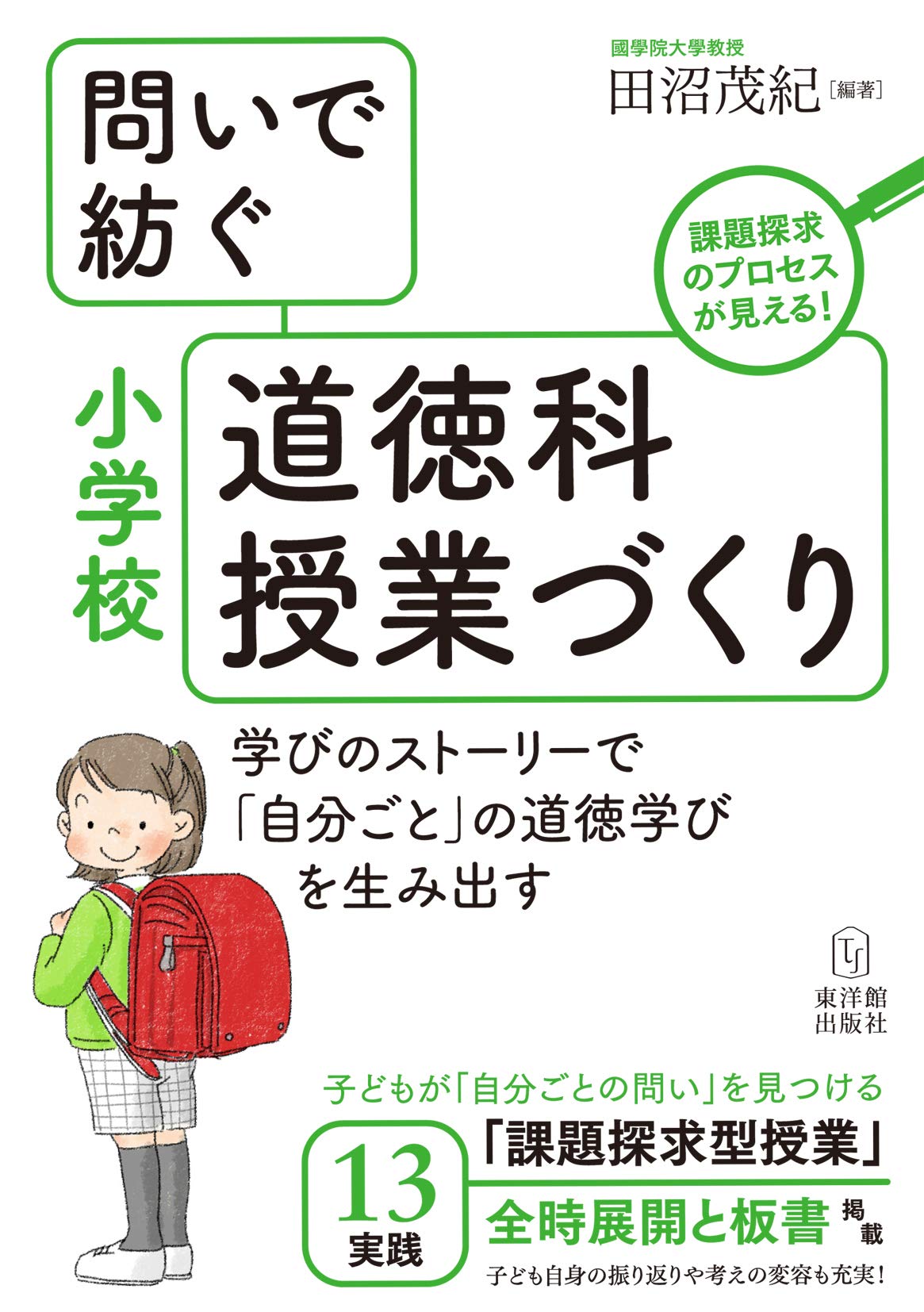 論争・道徳授業 71msibnygBL._UF350,350_QL50_.jpg