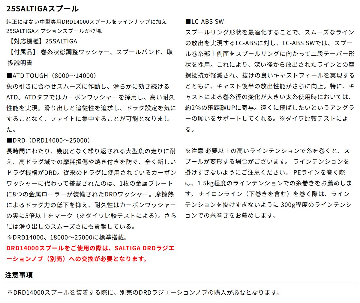 Amazon | SLPWORKS 25 SALTIGA DRD スプール 14000 | SLP