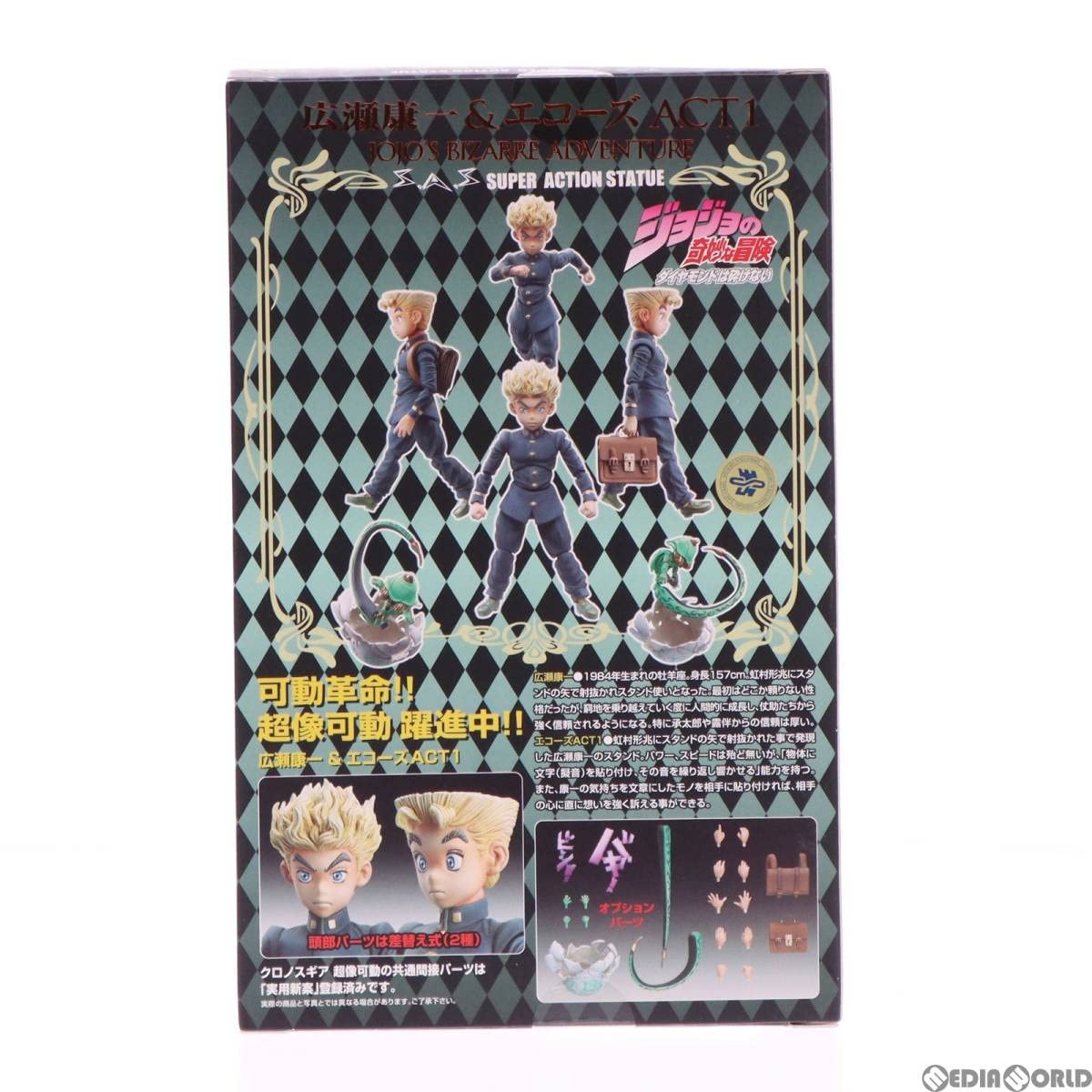 Amazon.co.jp: [FIG]超像可動 23.広瀬康一&エコーズACT1(荒木飛呂彦 