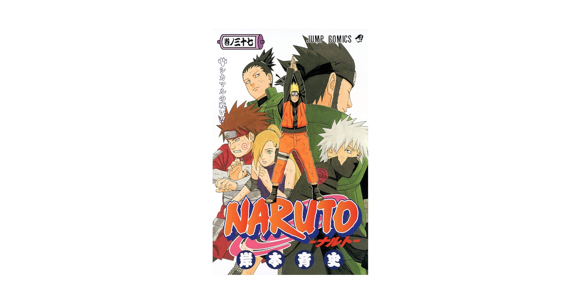 NARUTO　関連本37冊　　オフィシャルデータブック　アニメコミックス　等 NARUTO 関連本37冊 オフィシャルデータブック アニメコミックス