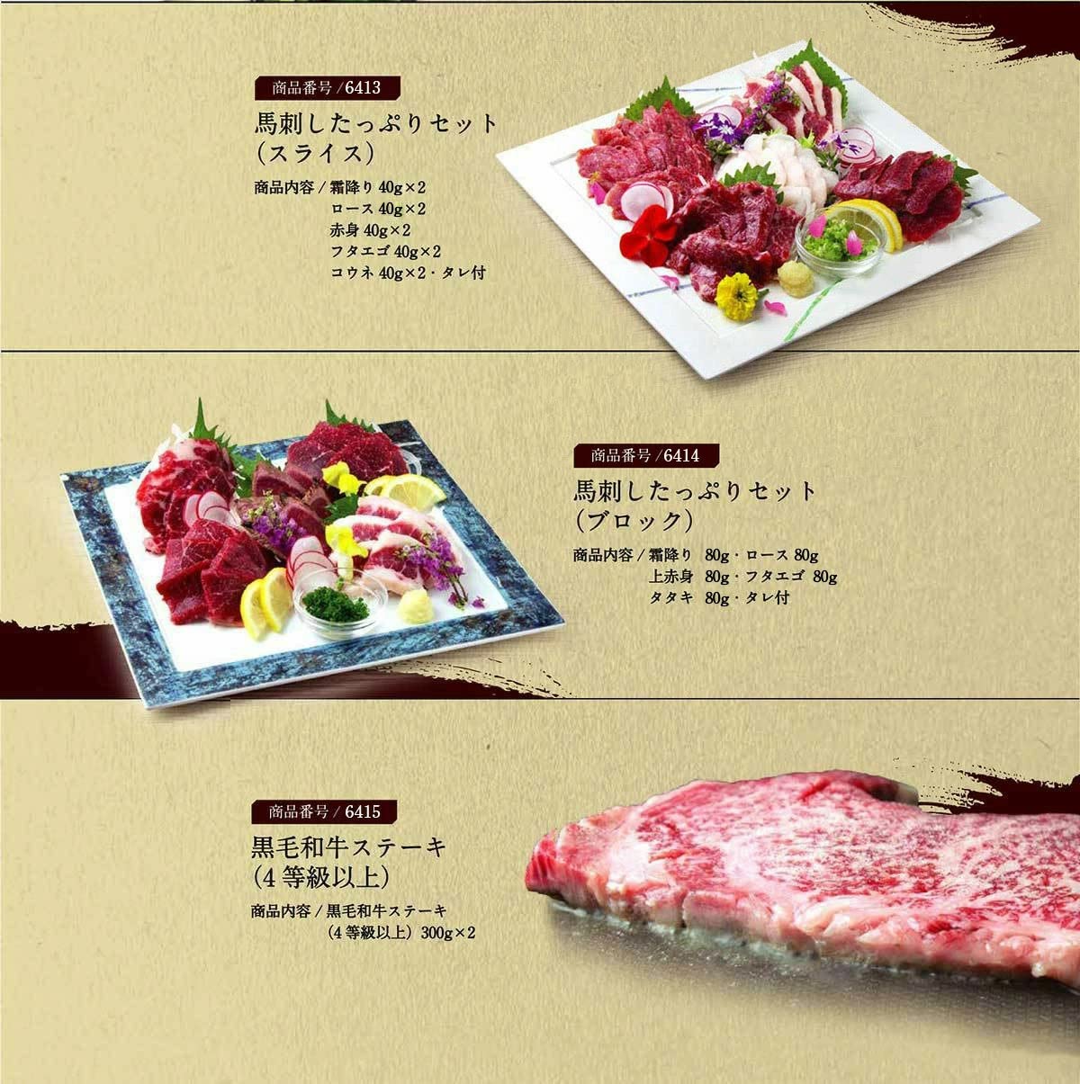 Amazon｜菅乃屋 熊本 鮮馬刺し 選べるカタログギフト11,000円