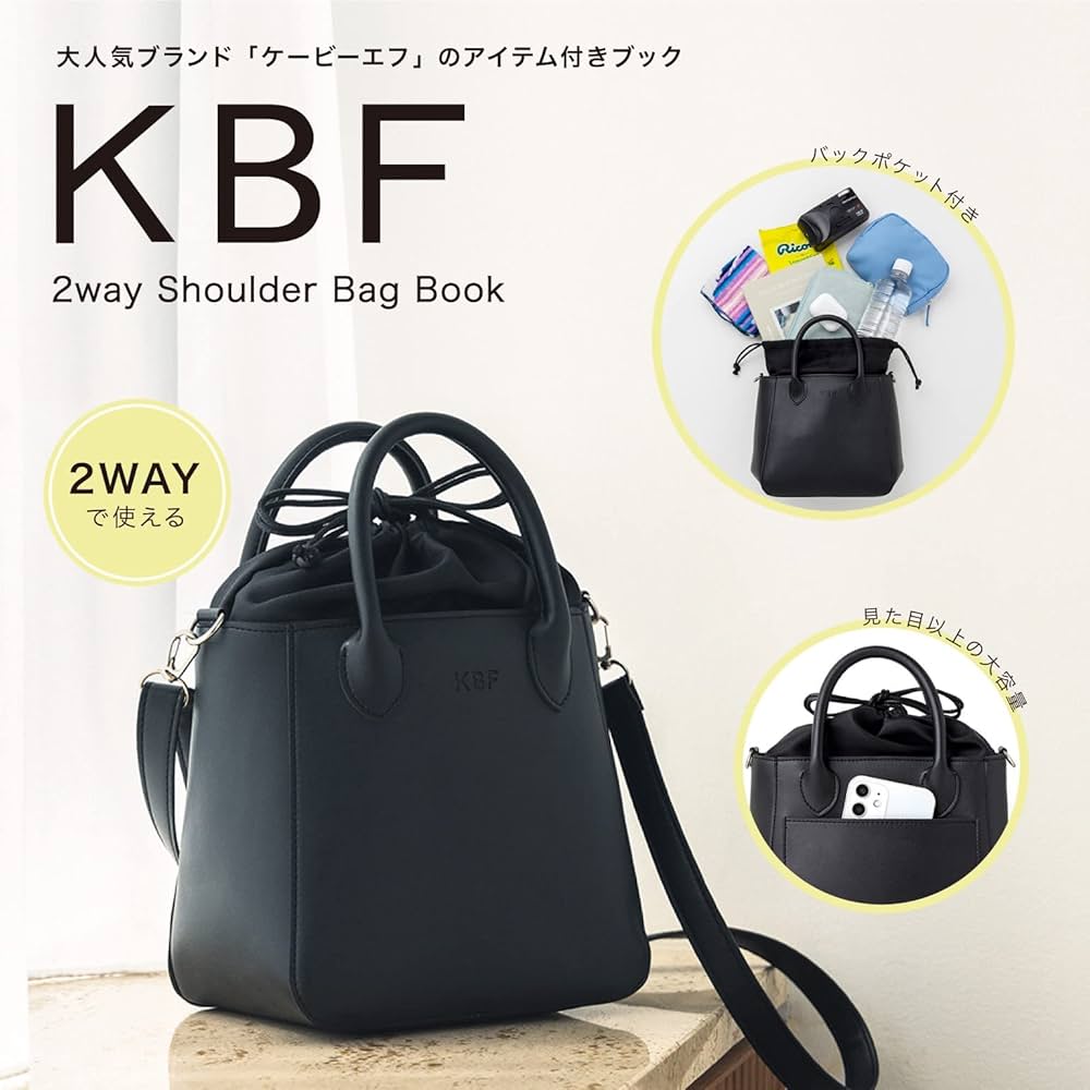 バッグのほん KBF 2way Shoulder Bag Book (宝島社ブランドブック) | 宝島社