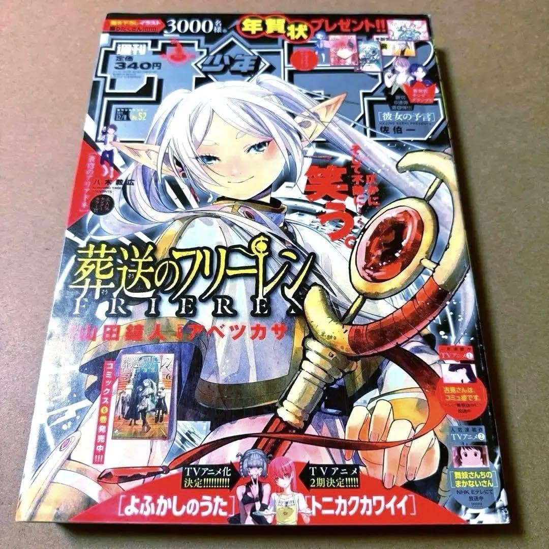 週刊少年サンデー　葬送のフリーレン　表紙セット 葬送のフリーレン」が2号連続つながる表紙に登場！ 「週刊少年
