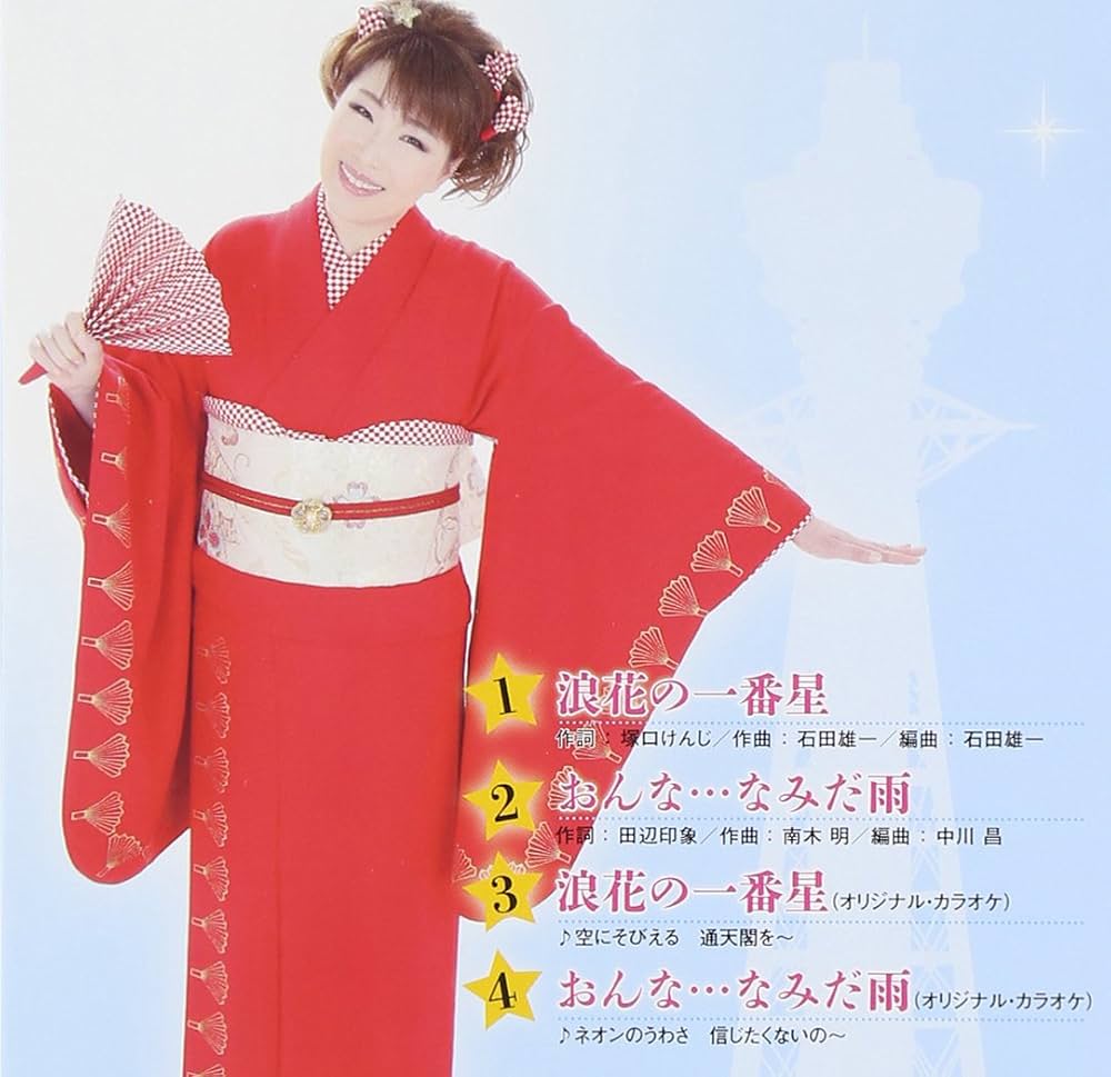 Rie Ogawa - Naniwa No Ichiban Boshi / Onna Namida Ame