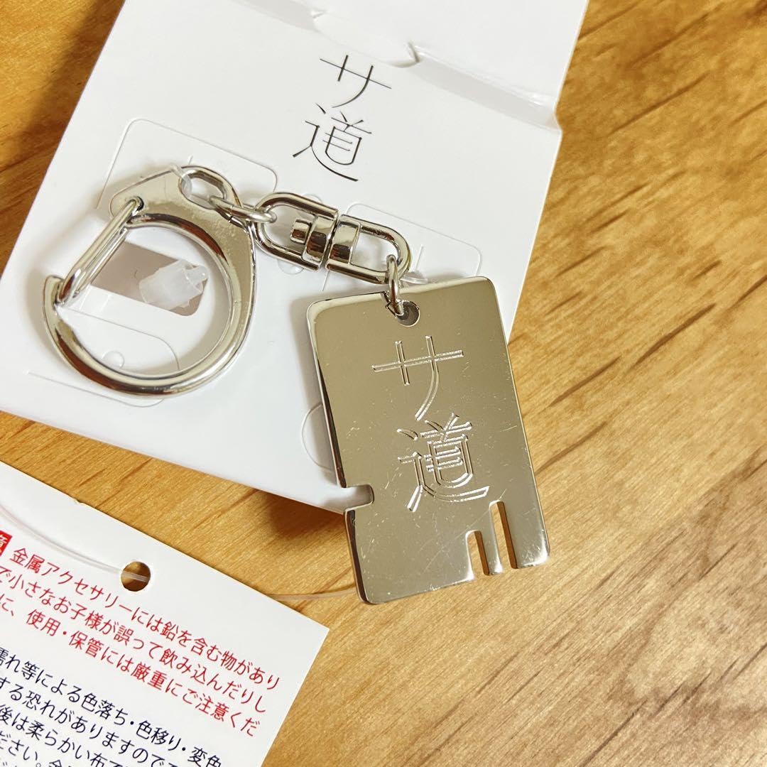 Amazon.co.jp: サ道×アベイル限定コラボ キーホルダー チャーム サウナ