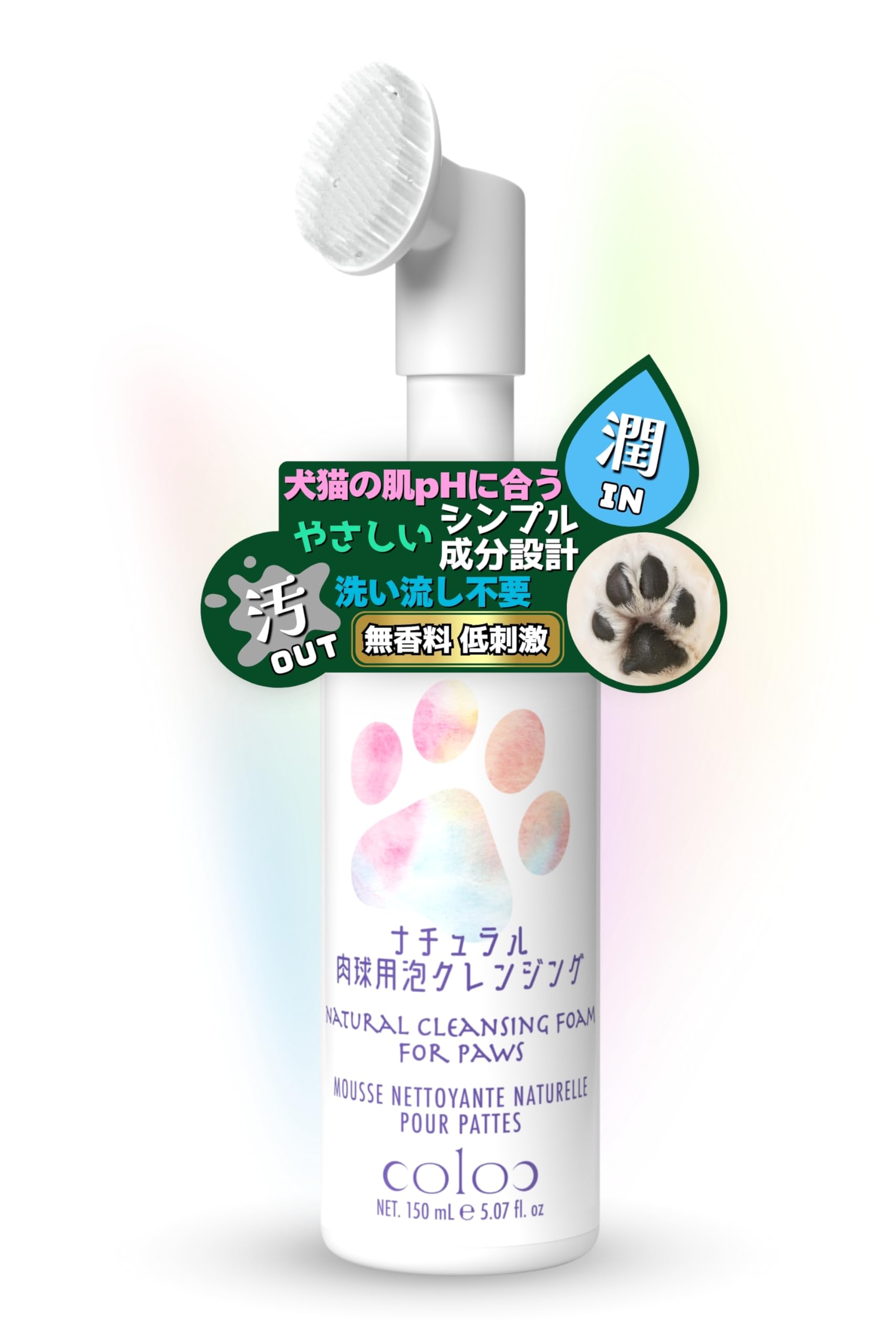 coloc ナチュラル 肉球用泡クレンジング 犬猫 自然由来 無香料 低刺激 無…