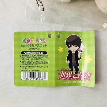 Amazon.co.jp: 世界一初恋 くまめいと ぬいぐるみマスコット