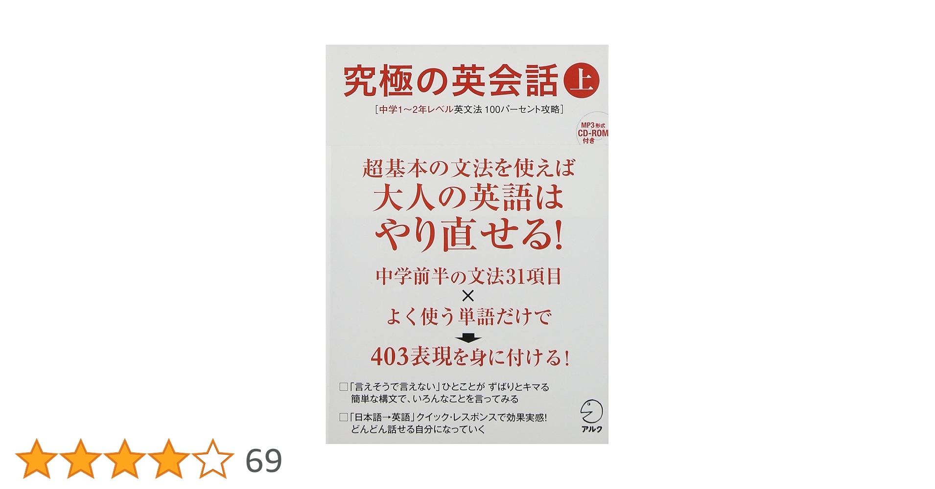 CD-ROM・音声DL付】究極の英会話(上) 中学1~2年レベル英文法100