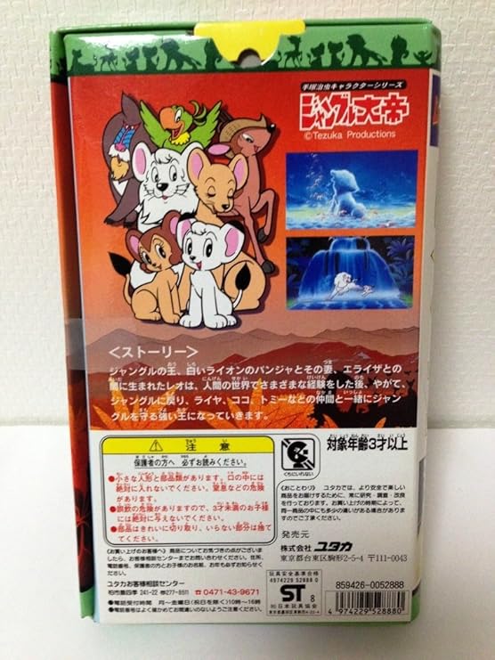 Amazon Co Jp ムービーメイト ジャングル大帝 手塚治虫キャラクターシリーズ ミニフィギュアセット ホビー