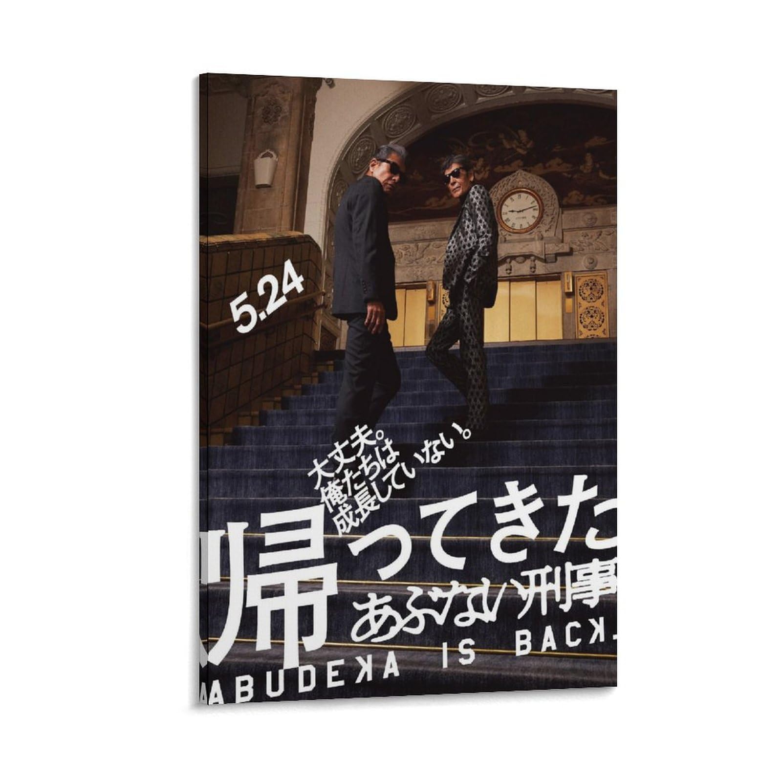 映画　帰ってきたあぶない刑事 アクリルポスターパネルA・Bセット 映画 帰ってきたあぶない刑事 アクリルポスターパネルA・Bセット