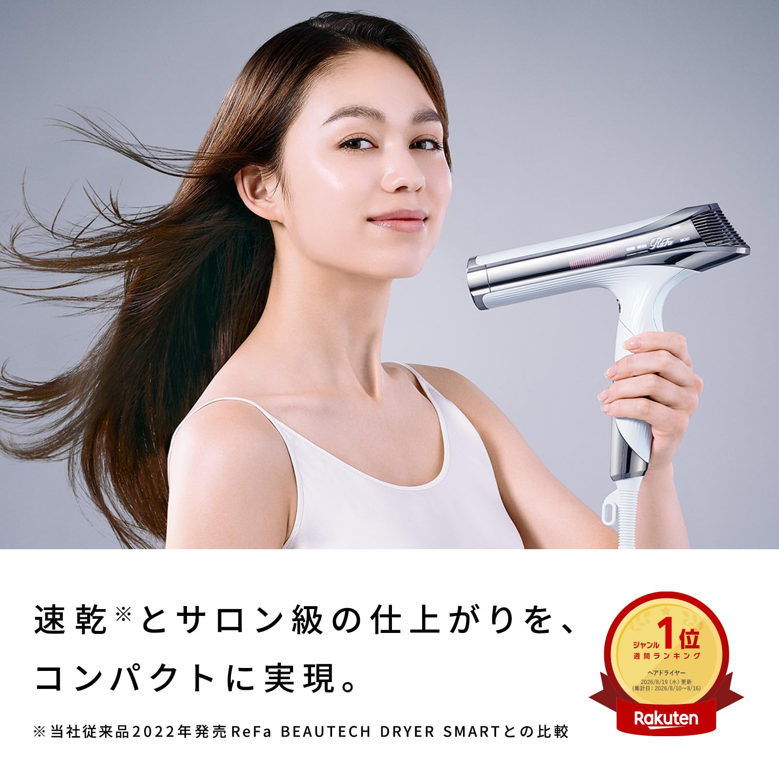 Amazon | 【公式ストア限定】リファビューテック ドライヤーS＋/ReFa
