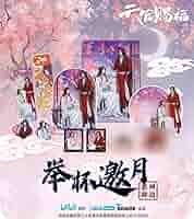 天官賜福　挙杯邀月　アクリル色紙　絶版 天官賜福 挙杯邀月シリーズ アクリルスタンド｜Yahoo!フリマ（旧
