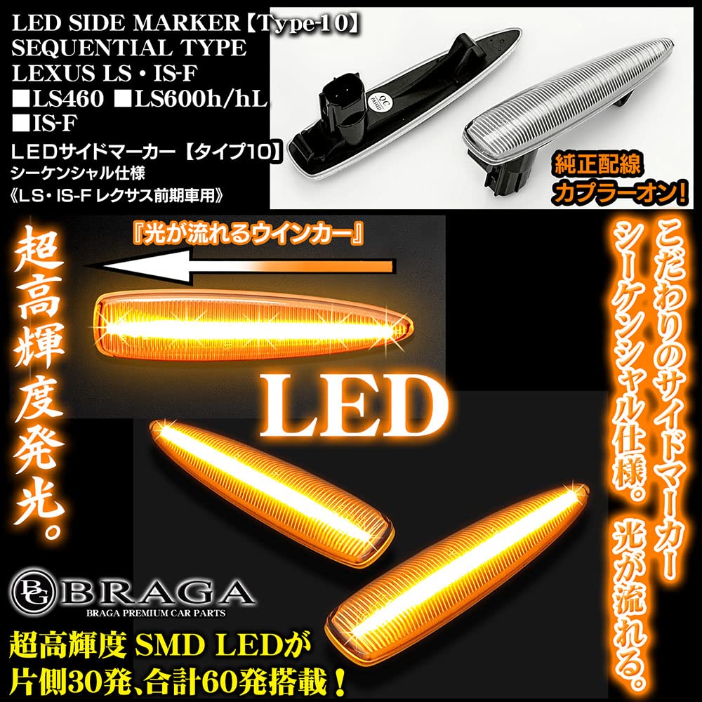 Amazon.co.jp: タイプ10 流れる LED サイドマーカー レクサス LS460