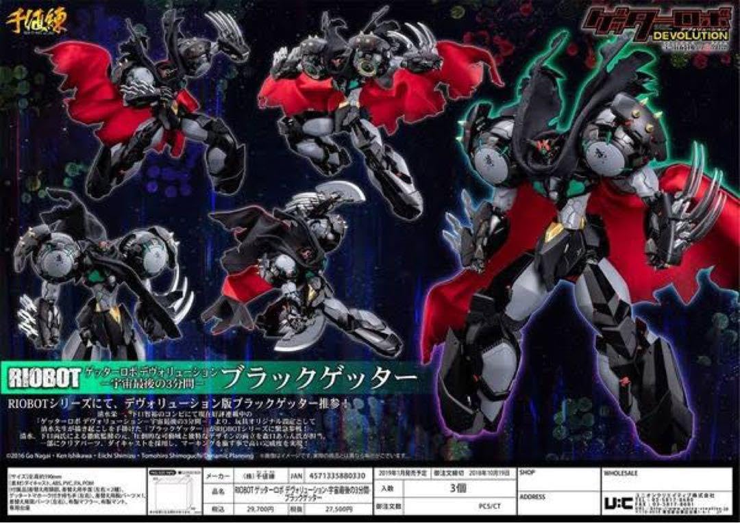 Amazon.co.jp: RIOBOT ゲッターロボ デヴォリューション ブラック 