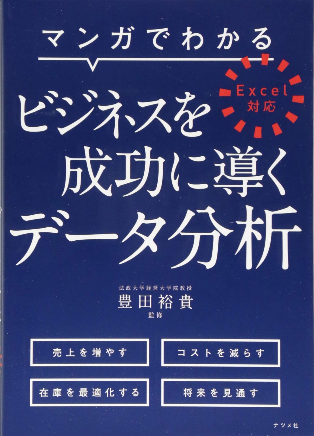 マンガでわかるシリーズ ビジネス書まとめ売り マンガでわかるシリーズ ビジネス書まとめ売り