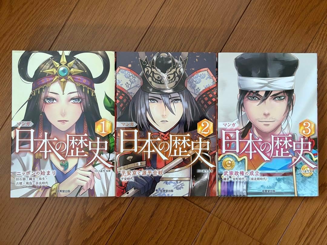 本の歴史 漫画セット 1-3巻 日本の歴史 セット 限定3大特典
