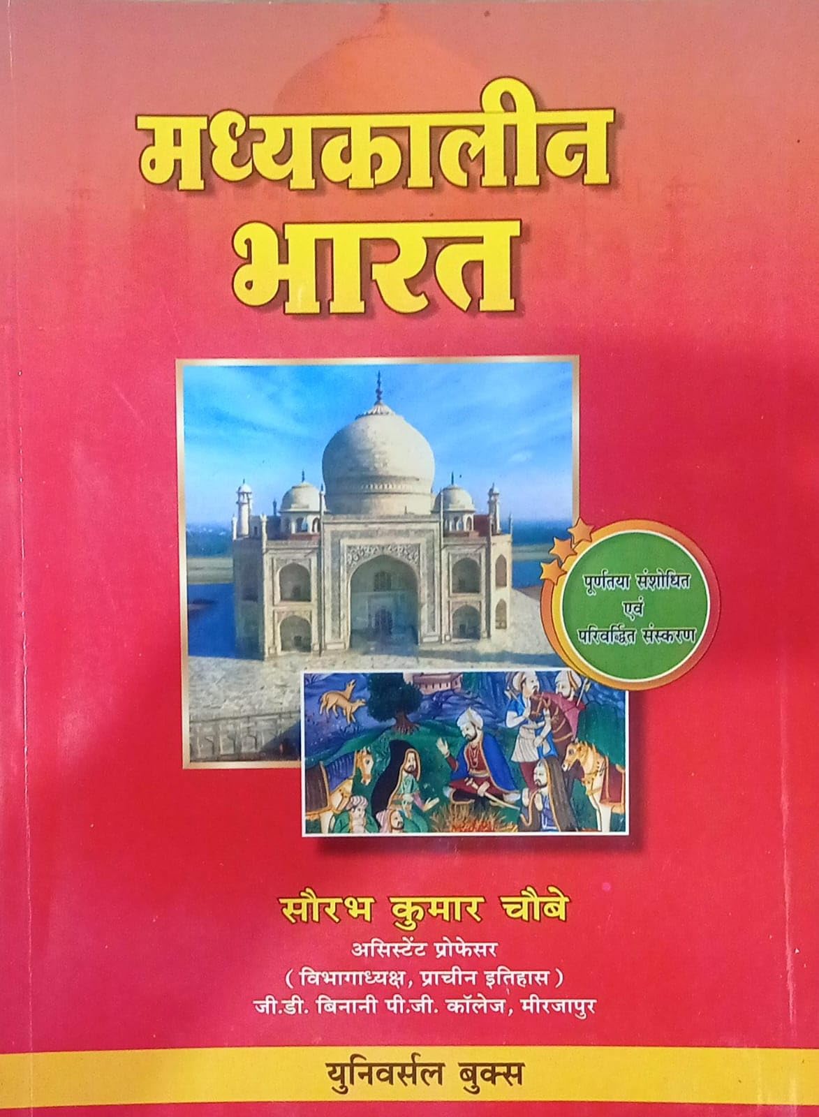 MEDIEVAL INDIA IN HINDI By Saurabh Kumar Chobey NVB+++