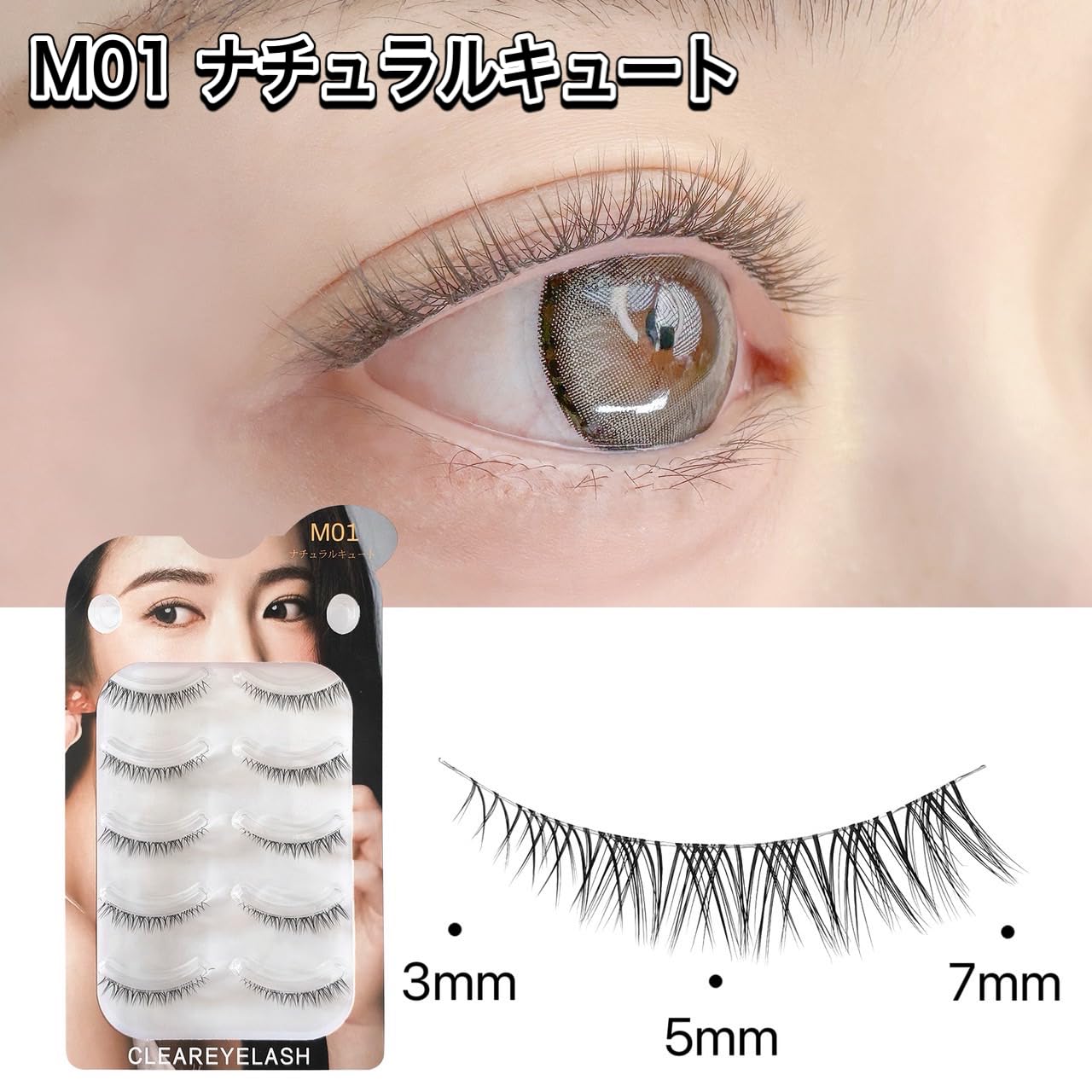 Amazon | CLEAREYELASH つけまつげ ナチュラル 3D立体 マツエク製法 5