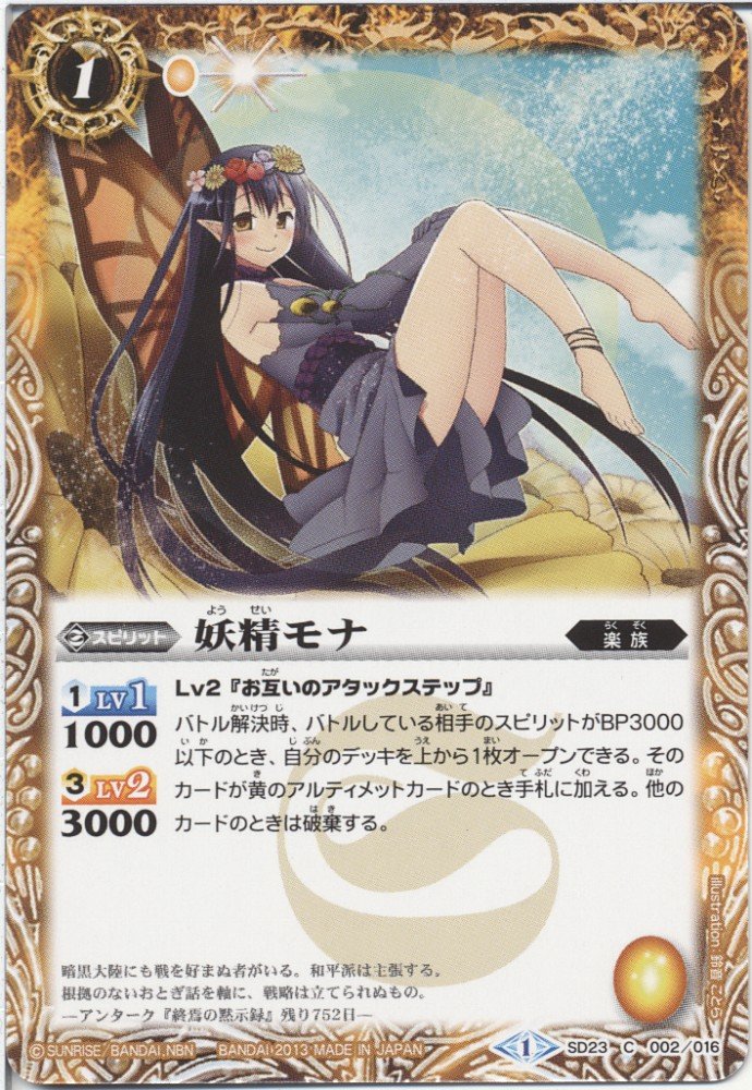 バトルスピリッツ アルティメットデッキ 明の明星のエリス Amazon.co.jp: バトルスピリッツ 妖精モナ/アルティメットデッキ 明の