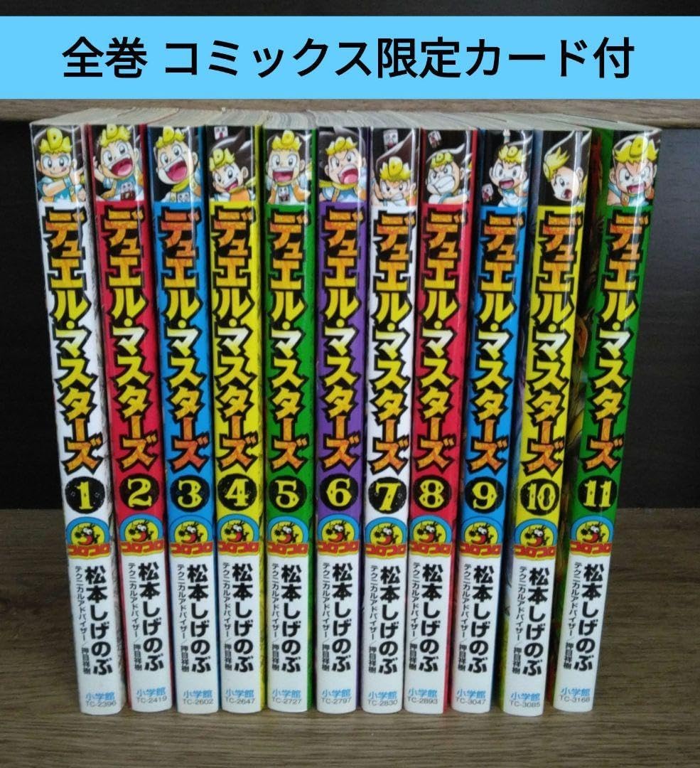 デュエル・マスターズ 全巻 プロモカード付