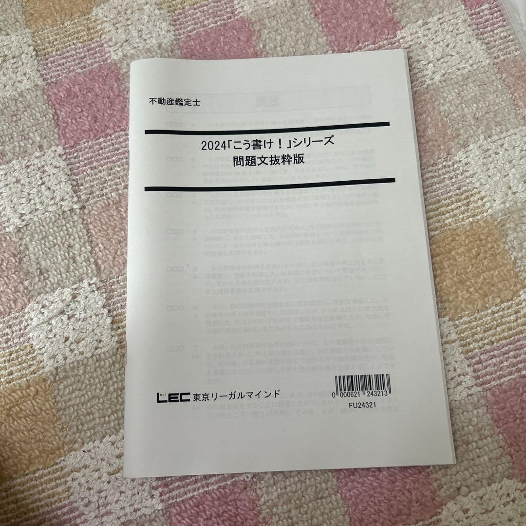 2024 こう書け！民法 LEC （2024年に実施したイベント - 司法試験 入門 