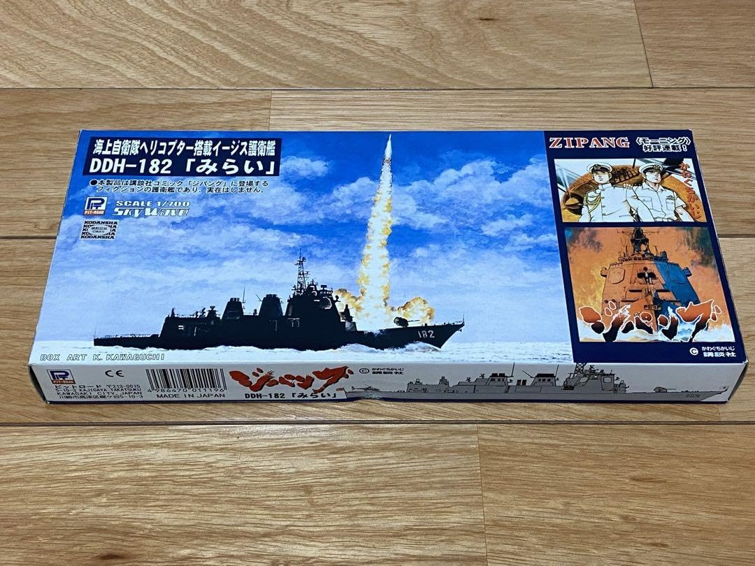 ①ピットロード 1/700 ジパング みらい　未組立 ピットロード ジパング みらい 1/700プラモデル 海上自衛隊