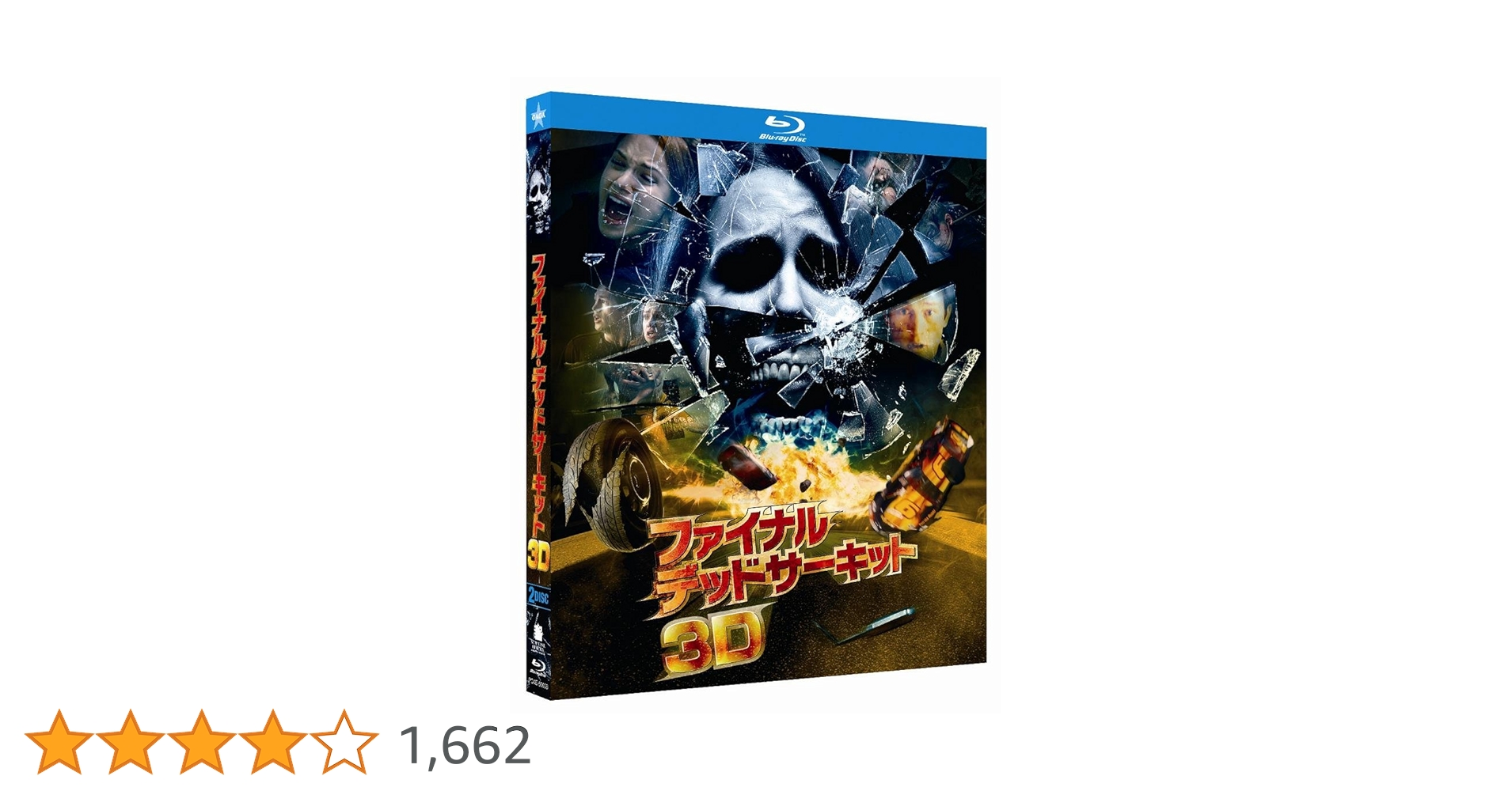 Amazon.co.jp: ファイナル・デッドサーキット 3Dプレミアム