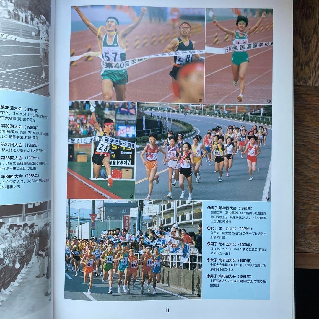 人気 高校駅伝 全国高等学校駅伝競走大会 50年史 2000年5月発行