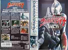 ウルトラマンダイナ(11) [DVD] p706p5g Amazon.co.jp: ウルトラマンダイナ(11) [DVD] : つるの剛士