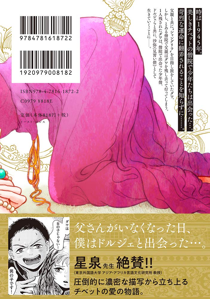 月と金のシャングリラ 1 蔵西 Lblc4cxbrl その他 Multisac Care Pt