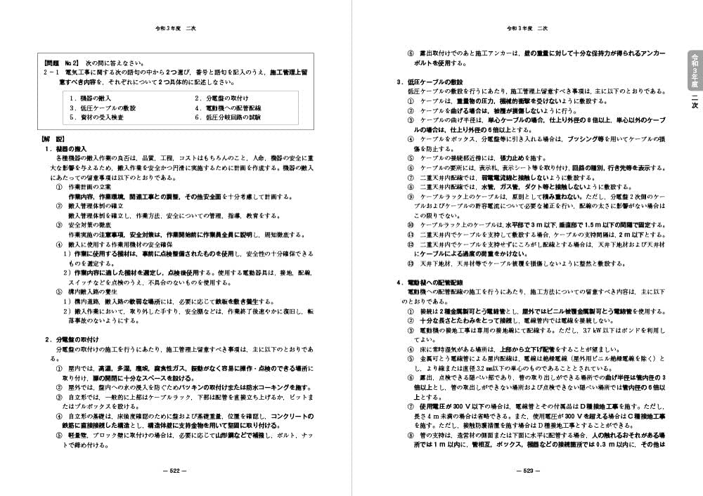 2023年度版 2級電気工事施工管理技術第二次検定 実践テキスト&過去問題集 918qxoOzNJL._UF350,350_QL50_.jpg