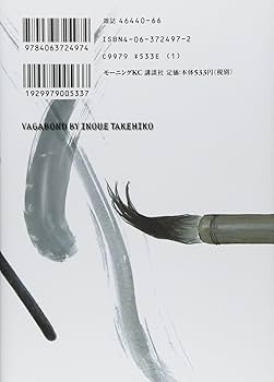 バガボンド(22)(モーニングKC) | 井上 雄彦, 吉川 英治 |本