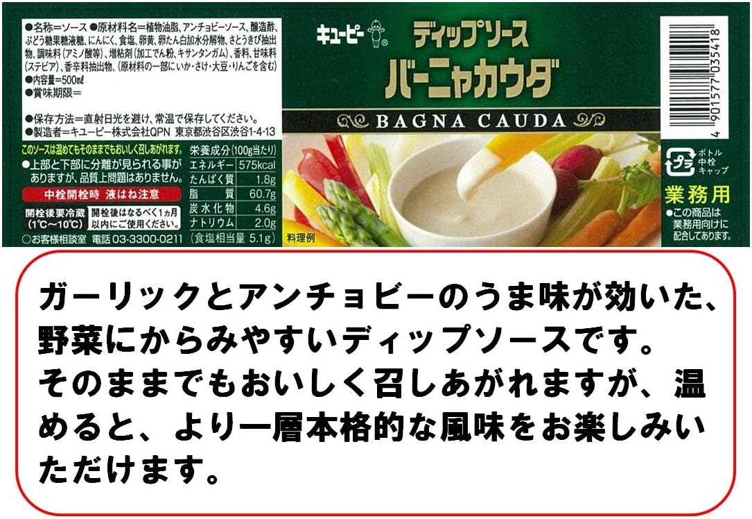 キユーピー ディップソース バーニャカウダ 500ml キユーピー ディップ サルサ 通販 Amazon