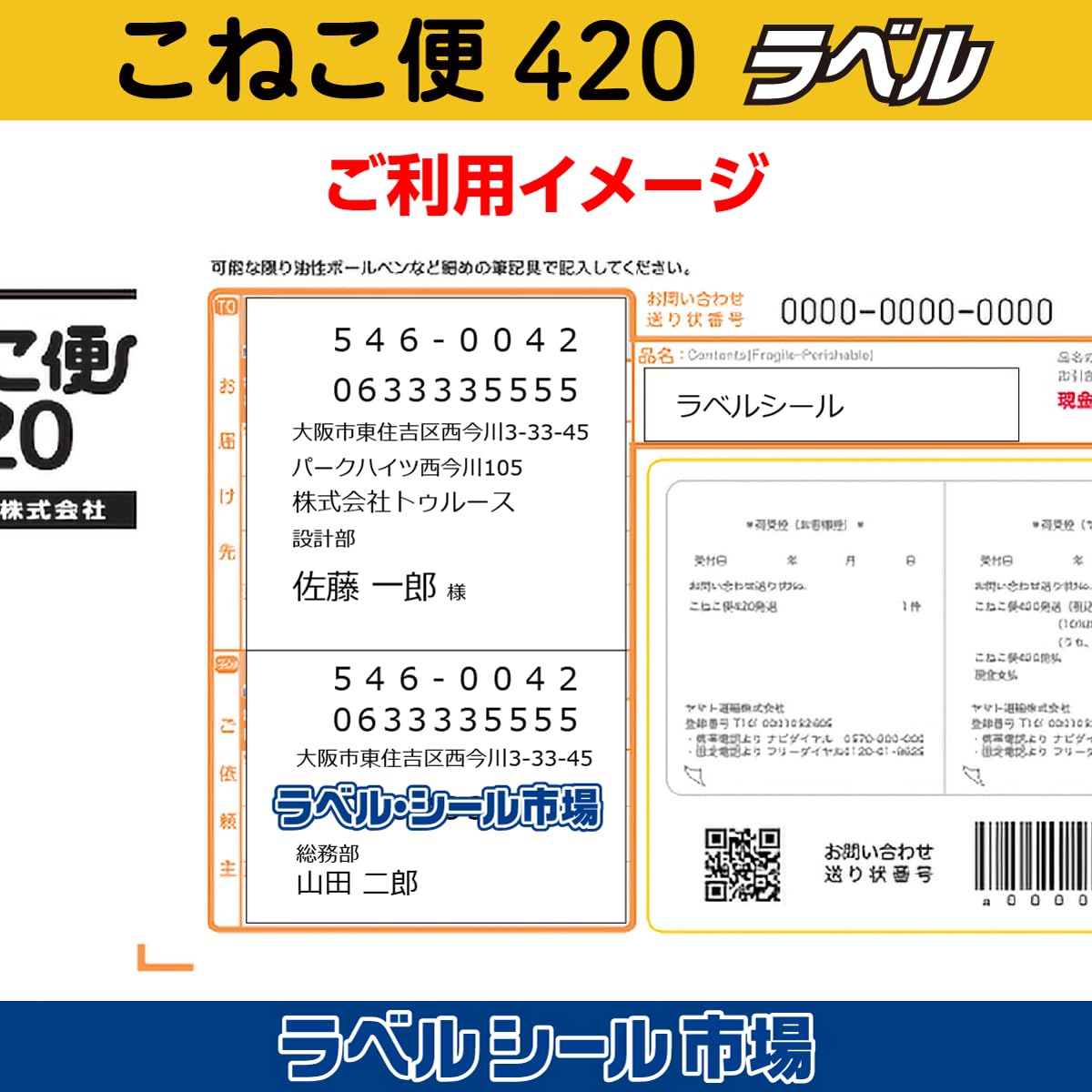 Amazon.co.jp: こねこ便420 宛名ラベルシール 手書き不要 A6 差し込み