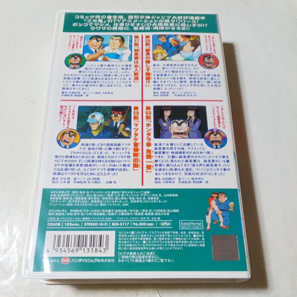 Amazon.co.jp: VHSビデオ こちら葛飾区亀有公園前派出所 TVシリーズ第