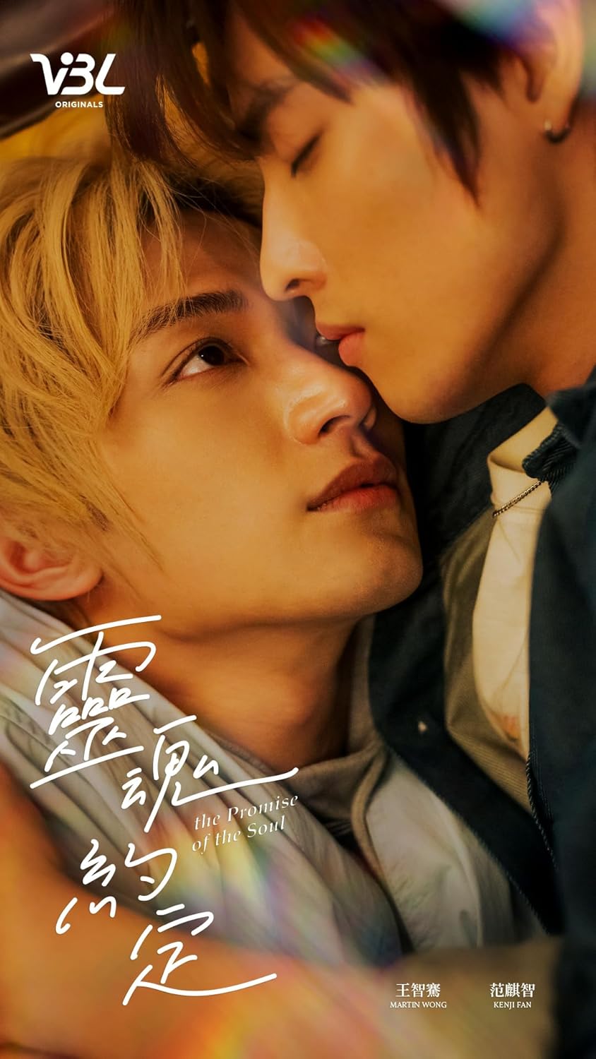 Promise of the Soul +MSG (台湾BL) Blu-ray [並行輸入品]