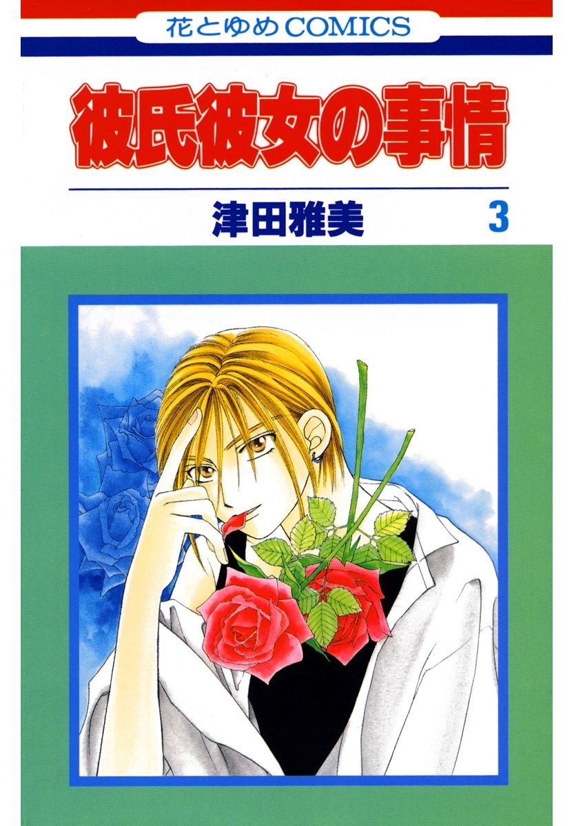ちょっと江戸まで　津田雅美　2011年複製年賀状 漫画 ちょっと江戸まで 津田雅美 2011年複製年賀状