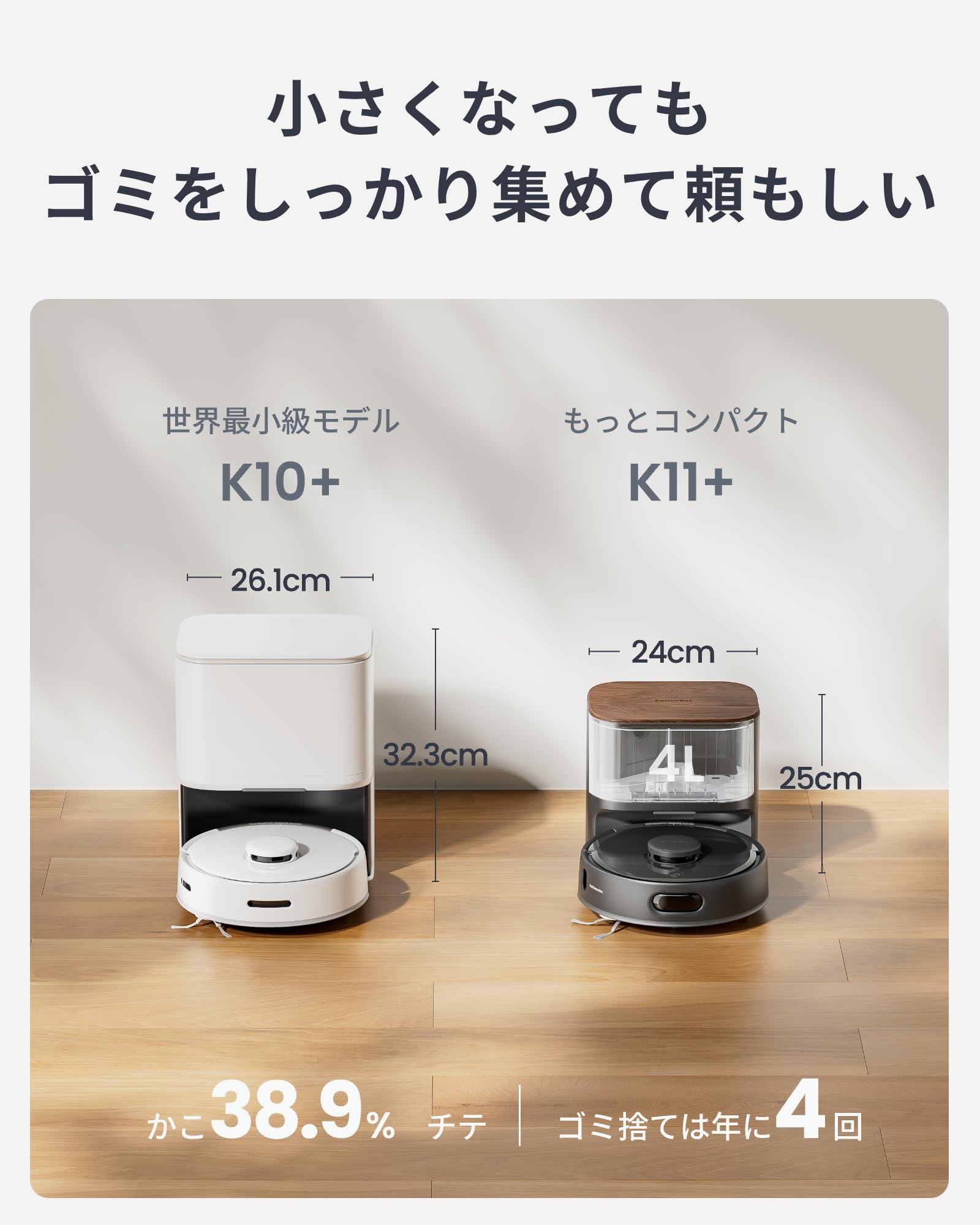 Amazon | 【世界最小級掃除機】 SwitchBot ロボット掃除機 K11+ 超小型