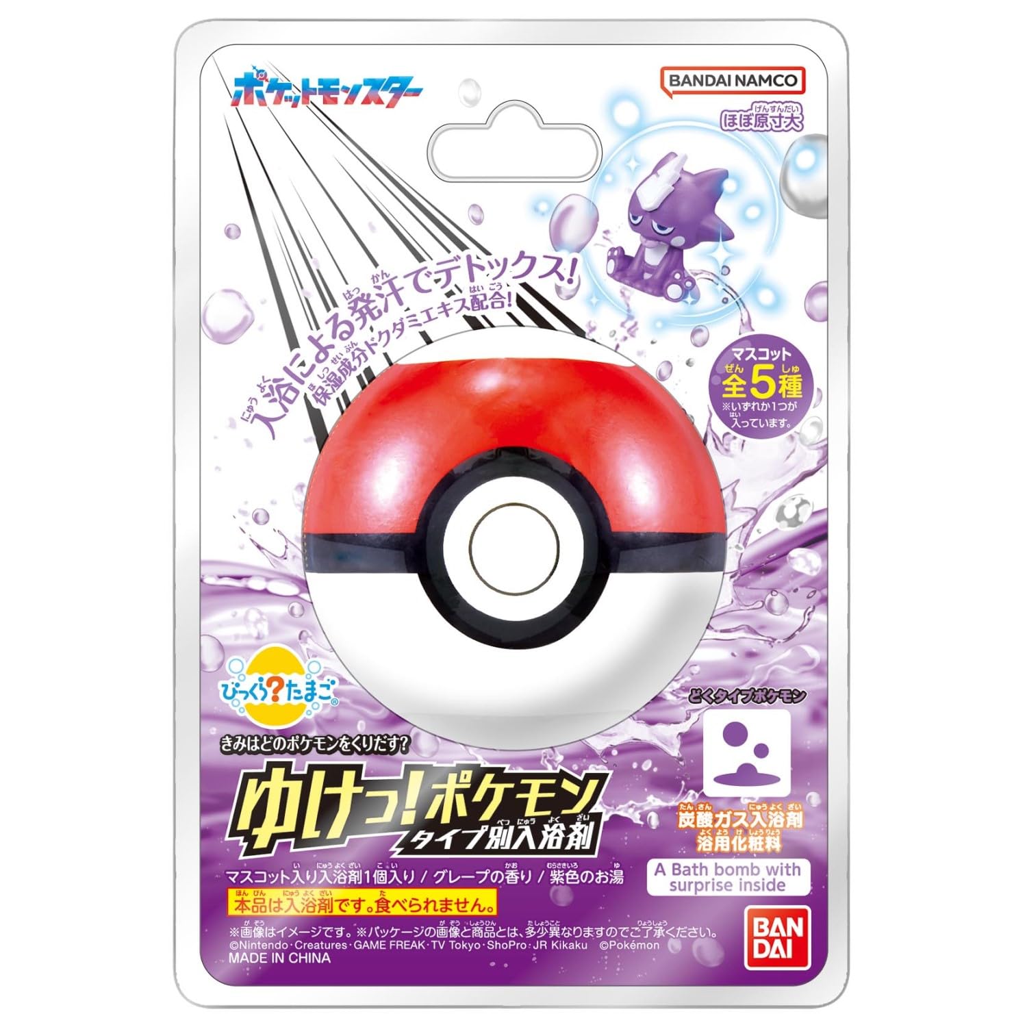 Amazon.co.jp: バンダイ(BANDAI) びっくらたまご ゆけっ！ポケモン