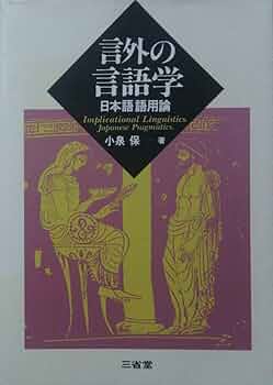 【中古】 ウラル語統語論/大学書林/小泉保 71wRfZ2sBeL._UF350,350_QL50_.jpg