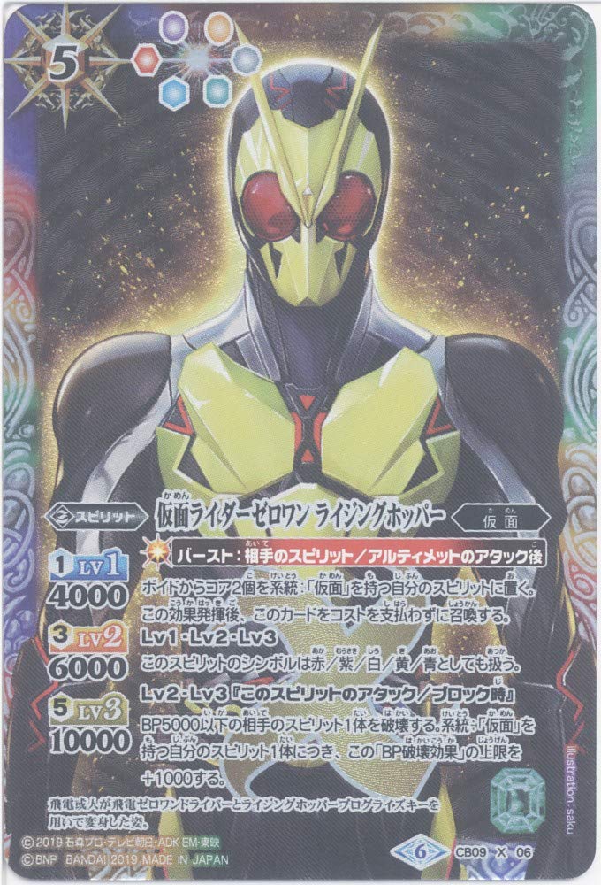 バトルスピリッツ　仮面ライダーゼロワン　ライジングホッパー　パラレル Amazon.co.jp: 【シングルカード】仮面ライダーゼロワン