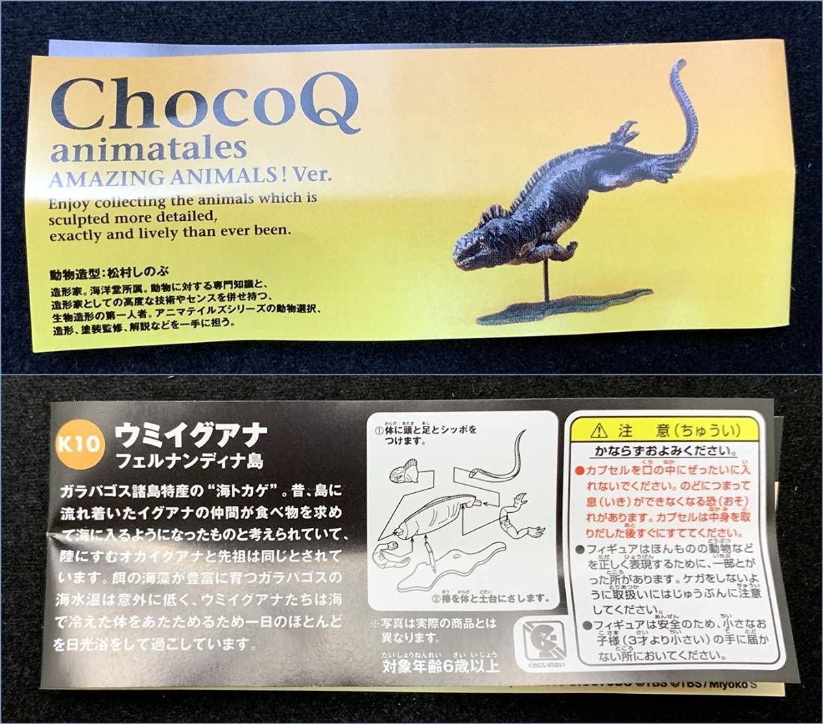 Amazon | 海洋堂チョコQ アニマテイルズ どうぶつ奇想天外!編 K10