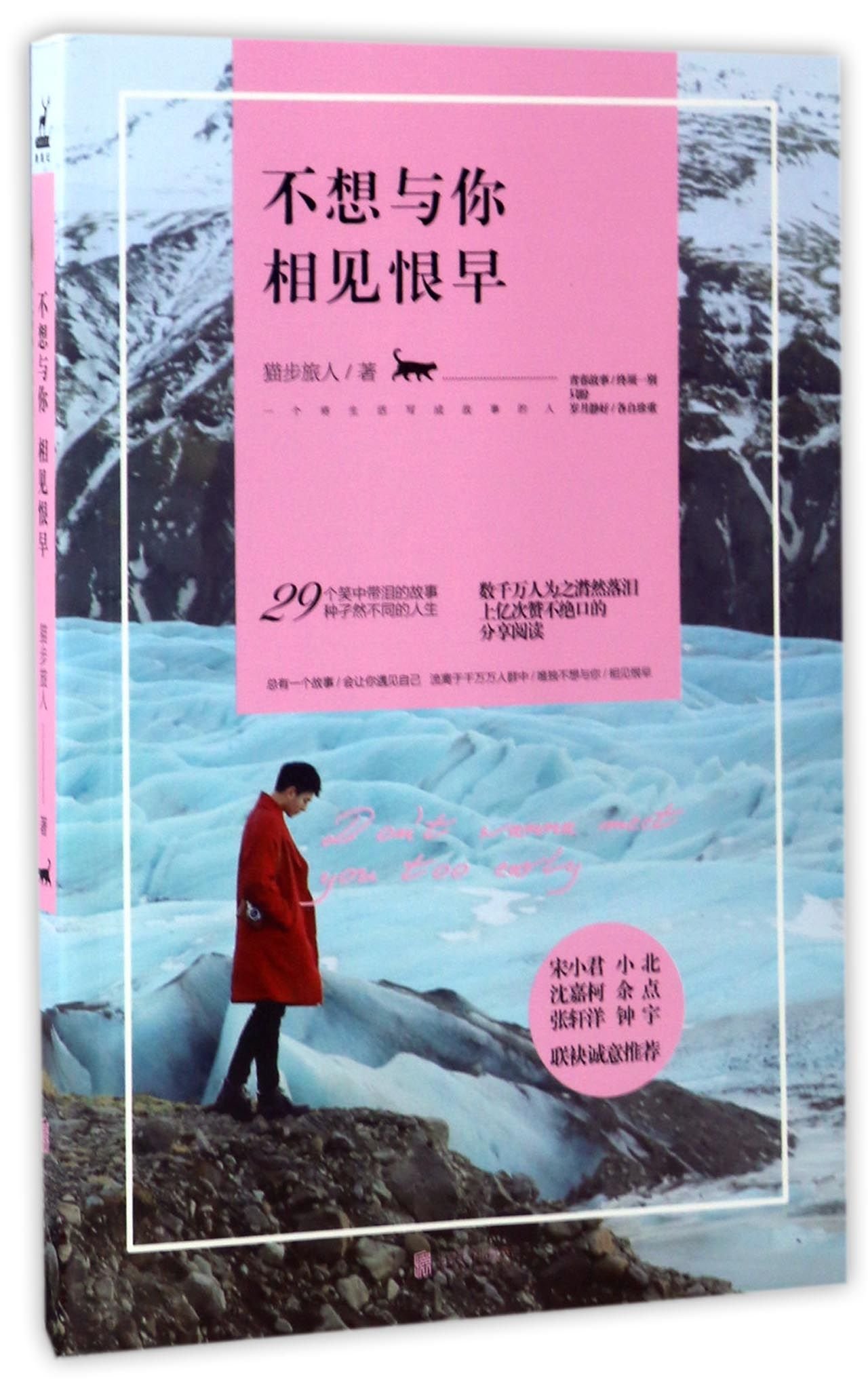 Don't Want to Regret for the Early Meeting with You (Chinese Edition)