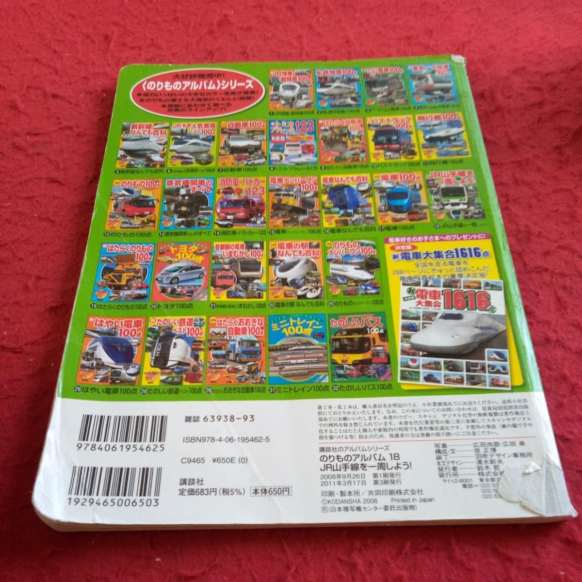 Amazon.co.jp: e-504 JR山手線を一周しよう! 写真=広田尚敬・広田泉