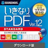 Amazon.co.jp: ソースネクスト | いきなりPDF Ver.12 STANDARD
