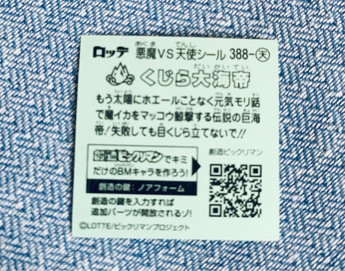 Amazon.co.jp: * くじら大海帝 ビックリマンシール * : おもちゃ Amazon.co.jp: * くじら大海帝 ビックリマンシール * : おもちゃ